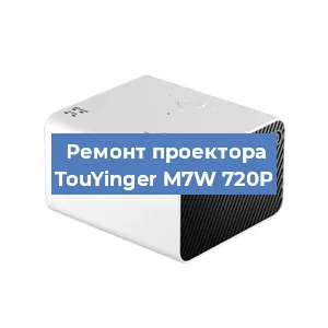 Замена поляризатора на проекторе TouYinger M7W 720P в Москве